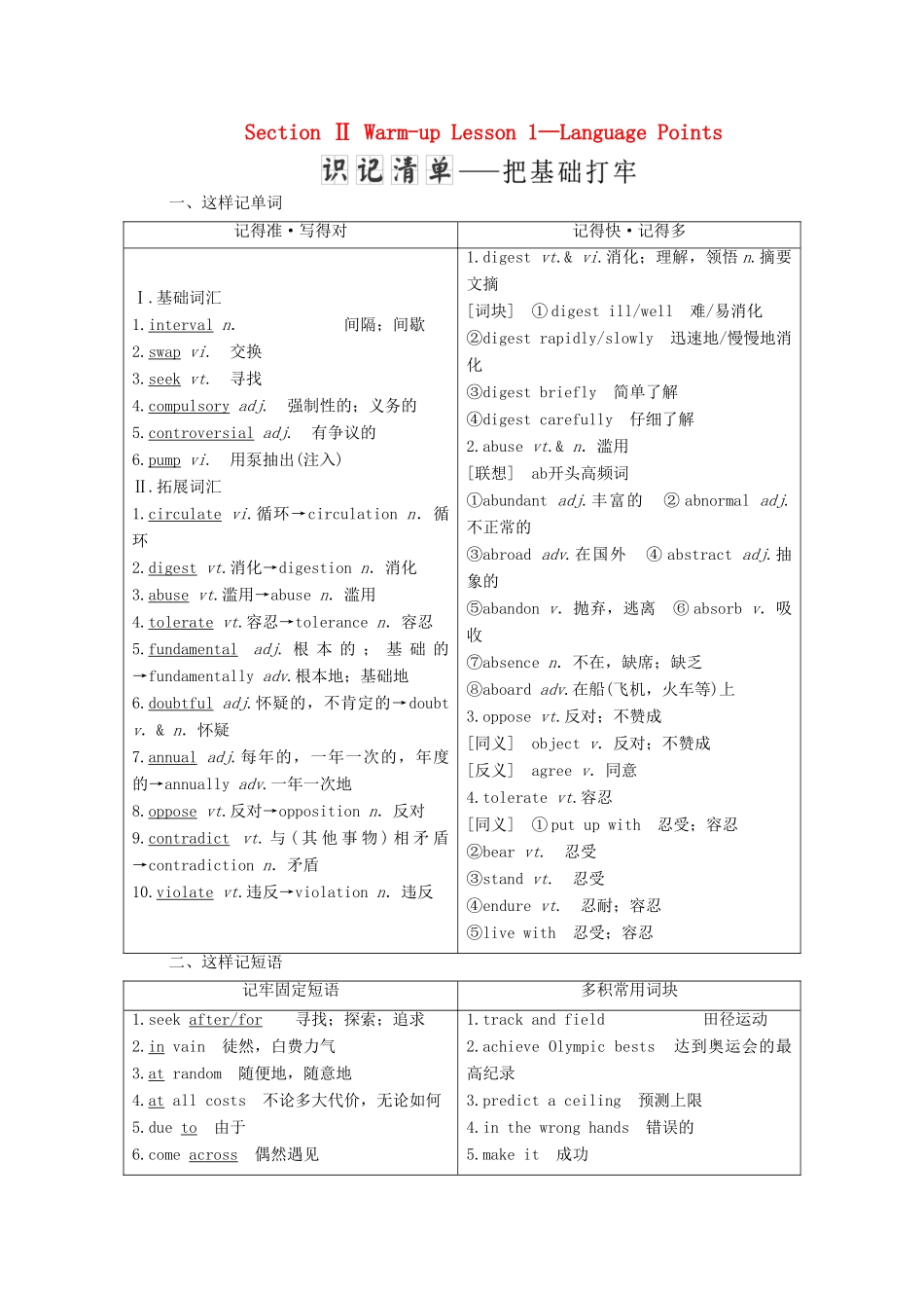 高中英语 Unit 21 Human Biology Section Ⅱ Warm-up Lesson 1—Language Points学案（含解析）北师大版选修7-北师大版高二选修7英语学案_第1页