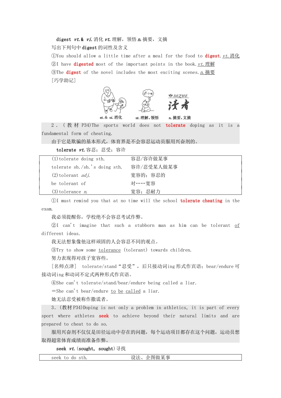 高中英语 Unit 21 Human Biology Section Ⅱ Warm-up Lesson 1—Language Points学案（含解析）北师大版选修7-北师大版高二选修7英语学案_第3页