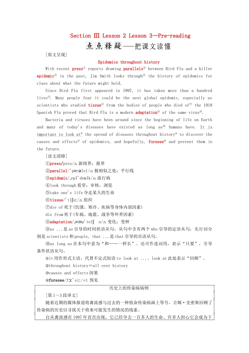 高中英语 Unit 21 Human Biology Section Ⅲ Lesson 2 Lesson 3—Pre-reading学案（含解析）北师大版选修7-北师大版高二选修7英语学案_第1页