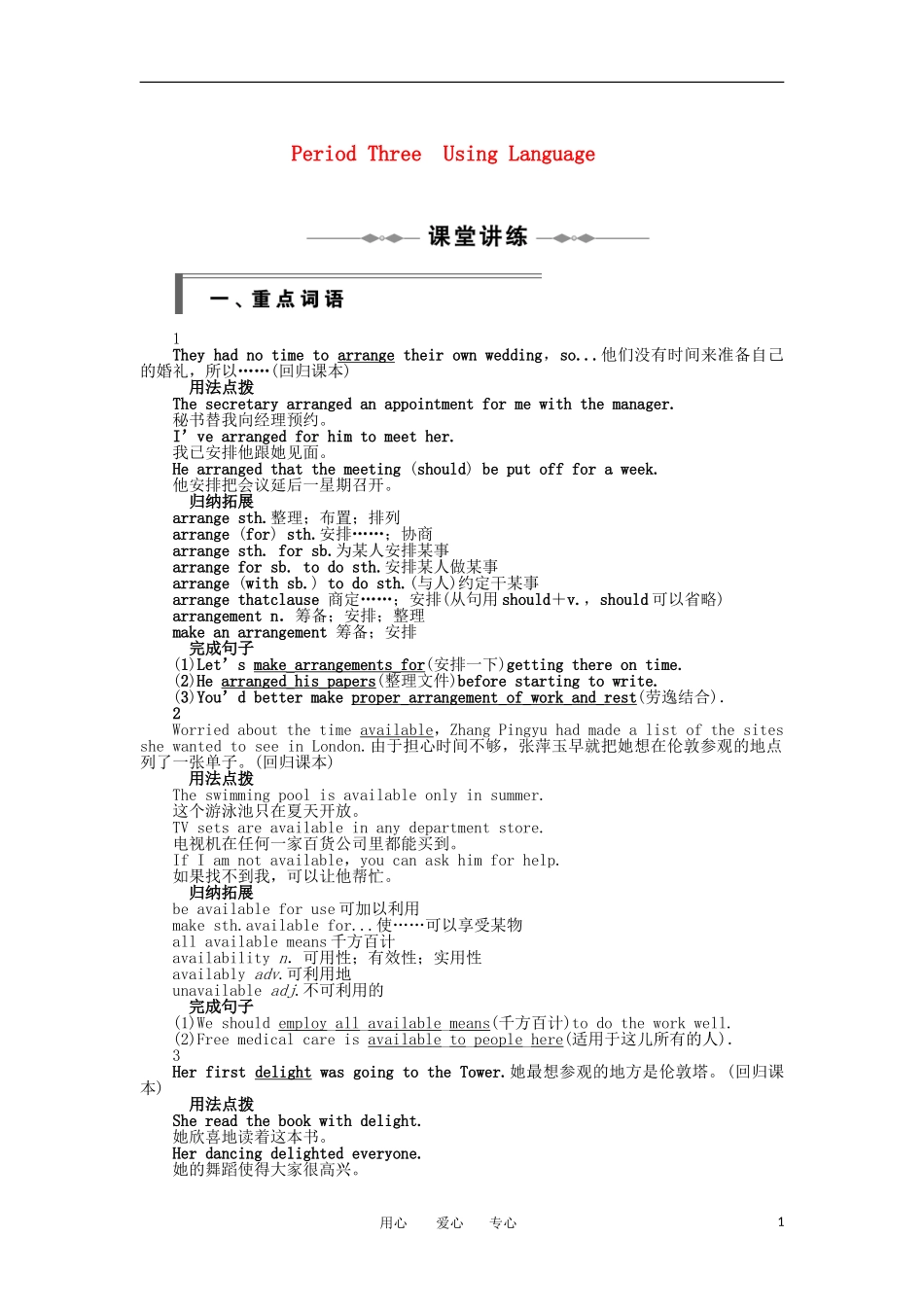 高中英语 Unit 2 Period Three Using Language教学案 新人教版选修5_第1页