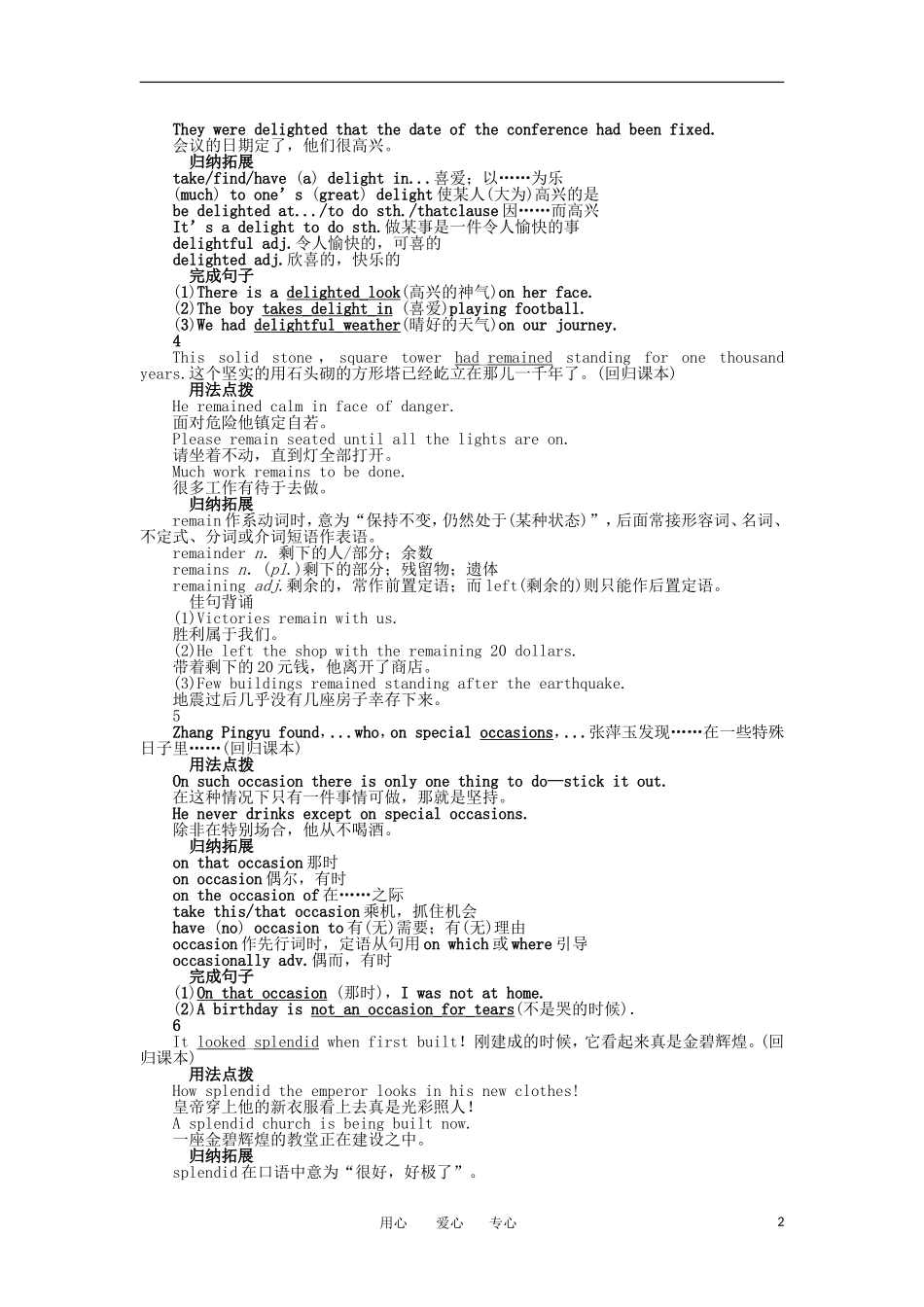 高中英语 Unit 2 Period Three Using Language教学案 新人教版选修5_第2页