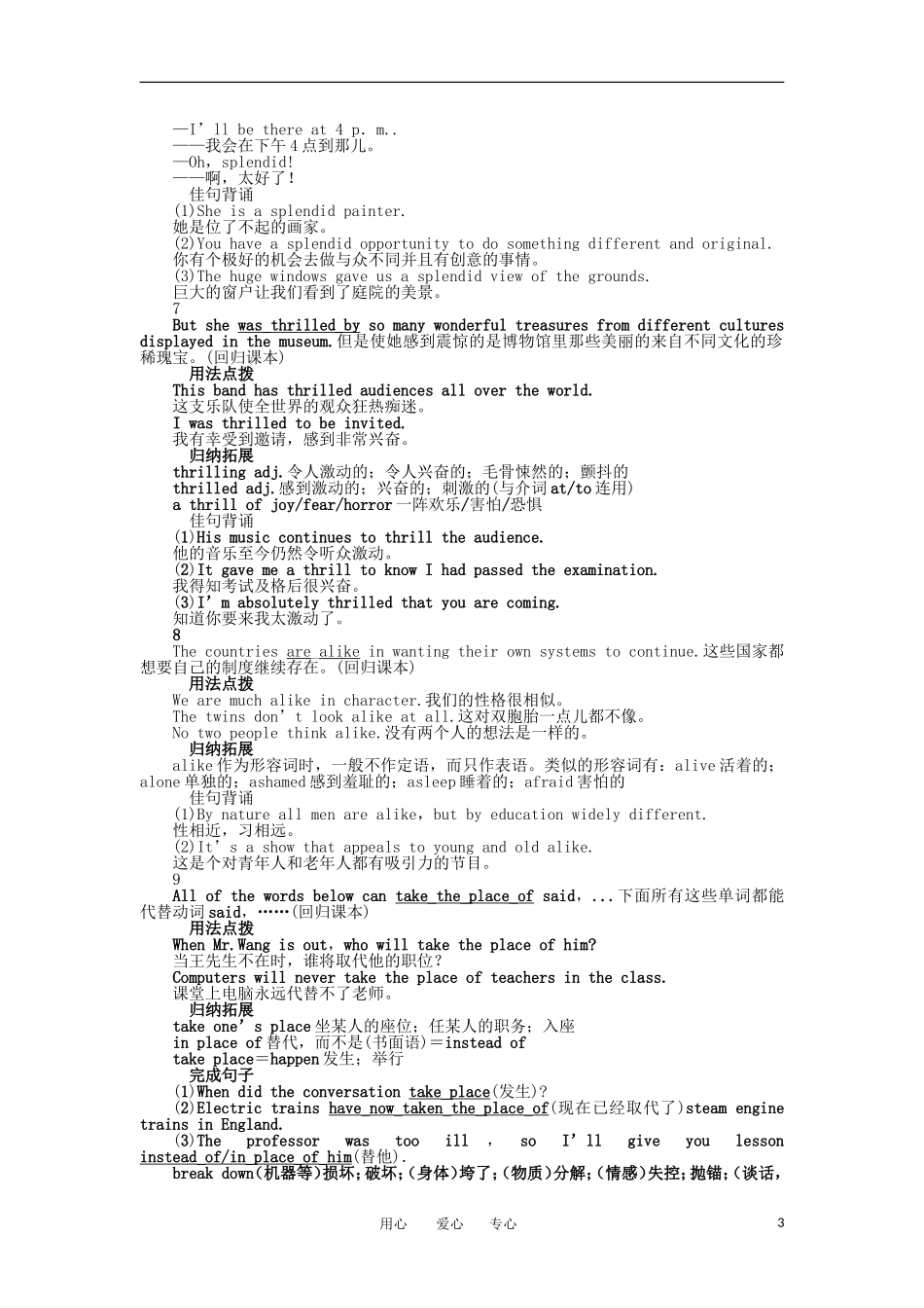 高中英语 Unit 2 Period Three Using Language教学案 新人教版选修5_第3页