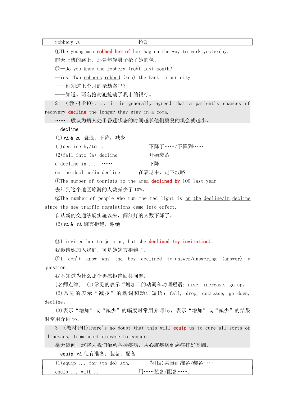 高中英语 Unit 21 Human Biology Section Ⅴ Communication Workshop学案（含解析）北师大版选修7-北师大版高二选修7英语学案_第3页