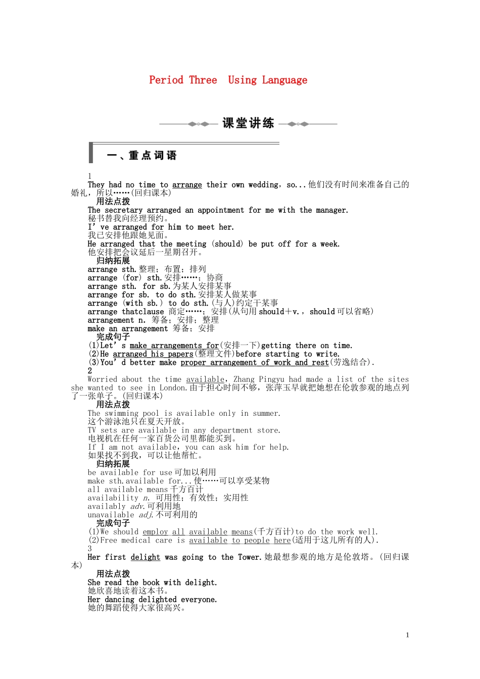 高中英语 Unit 2 Period Three Using Language同步教学案 新人教版必修5_第1页