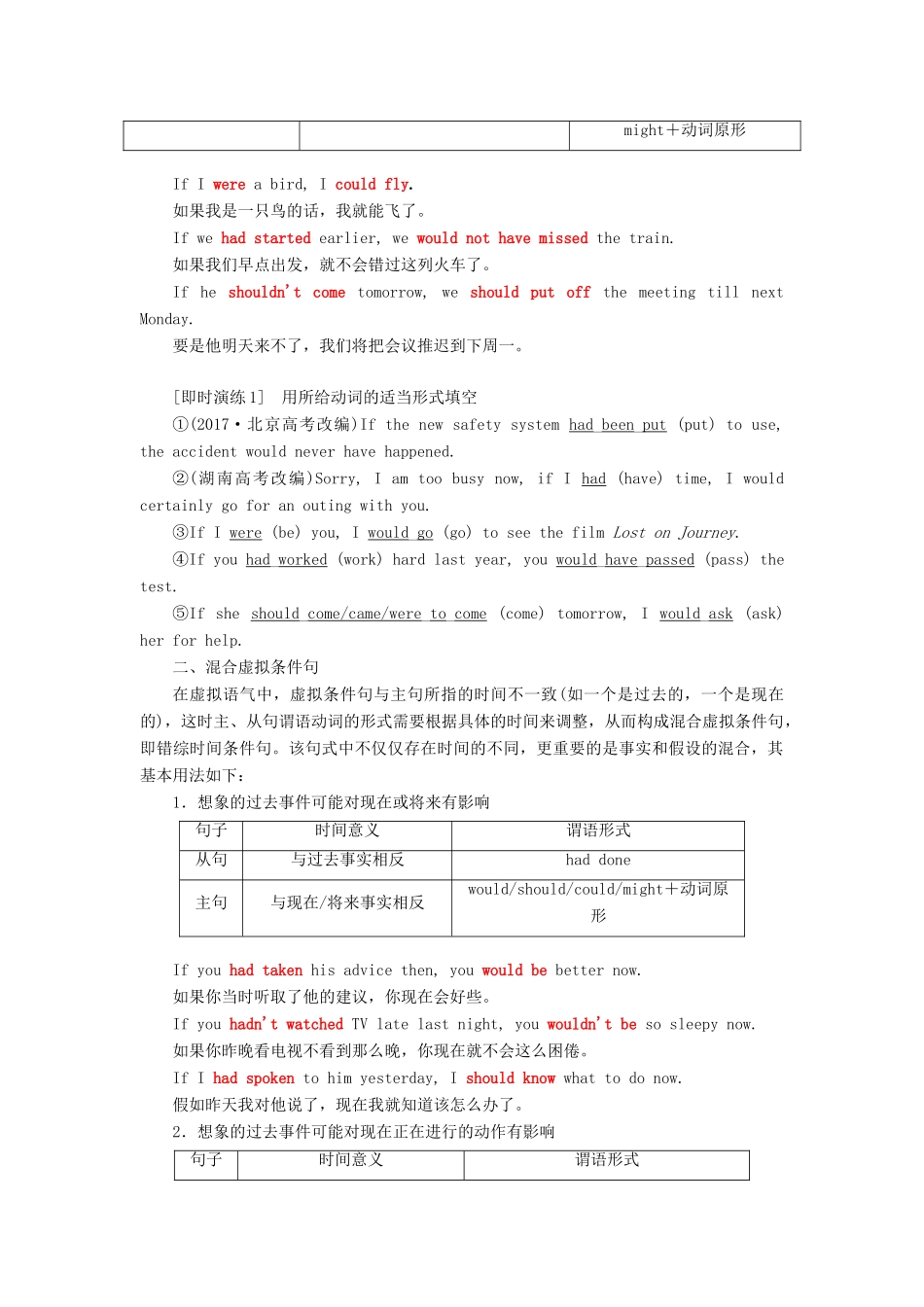 高中英语 Unit 21 Human Biology Section Ⅷ Grammar学案（含解析）北师大版选修7-北师大版高二选修7英语学案_第2页