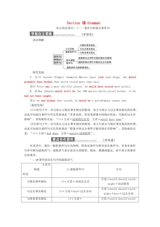 高中英语 Unit 21 Human Biology Section Ⅷ Grammar学案（含解析）北师大版选修7-北师大版高二选修7英语学案