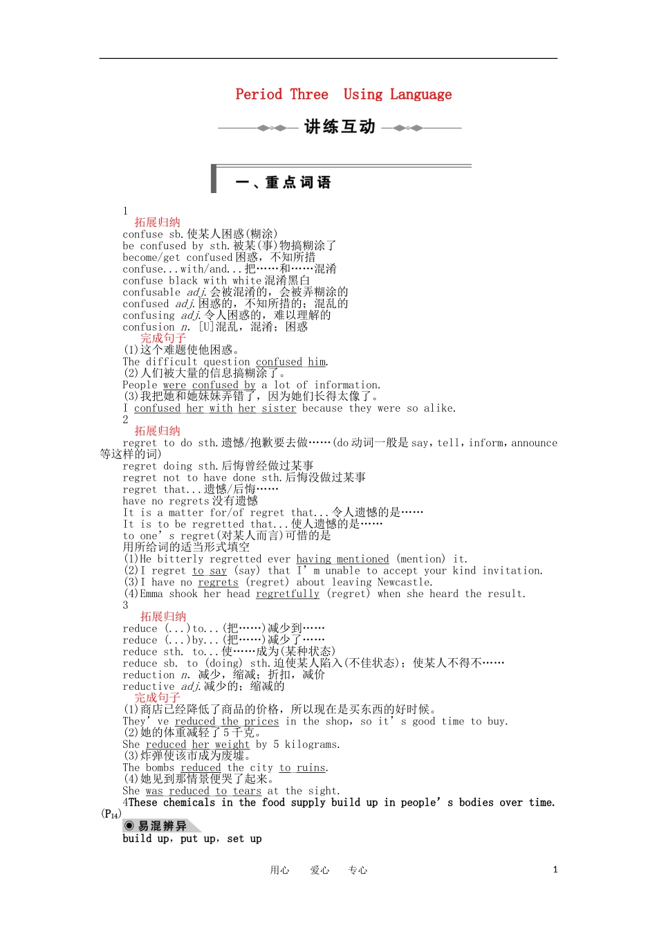高中英语 Unit 2 Period Three Using Language同步学案 新人教版必修4_第1页