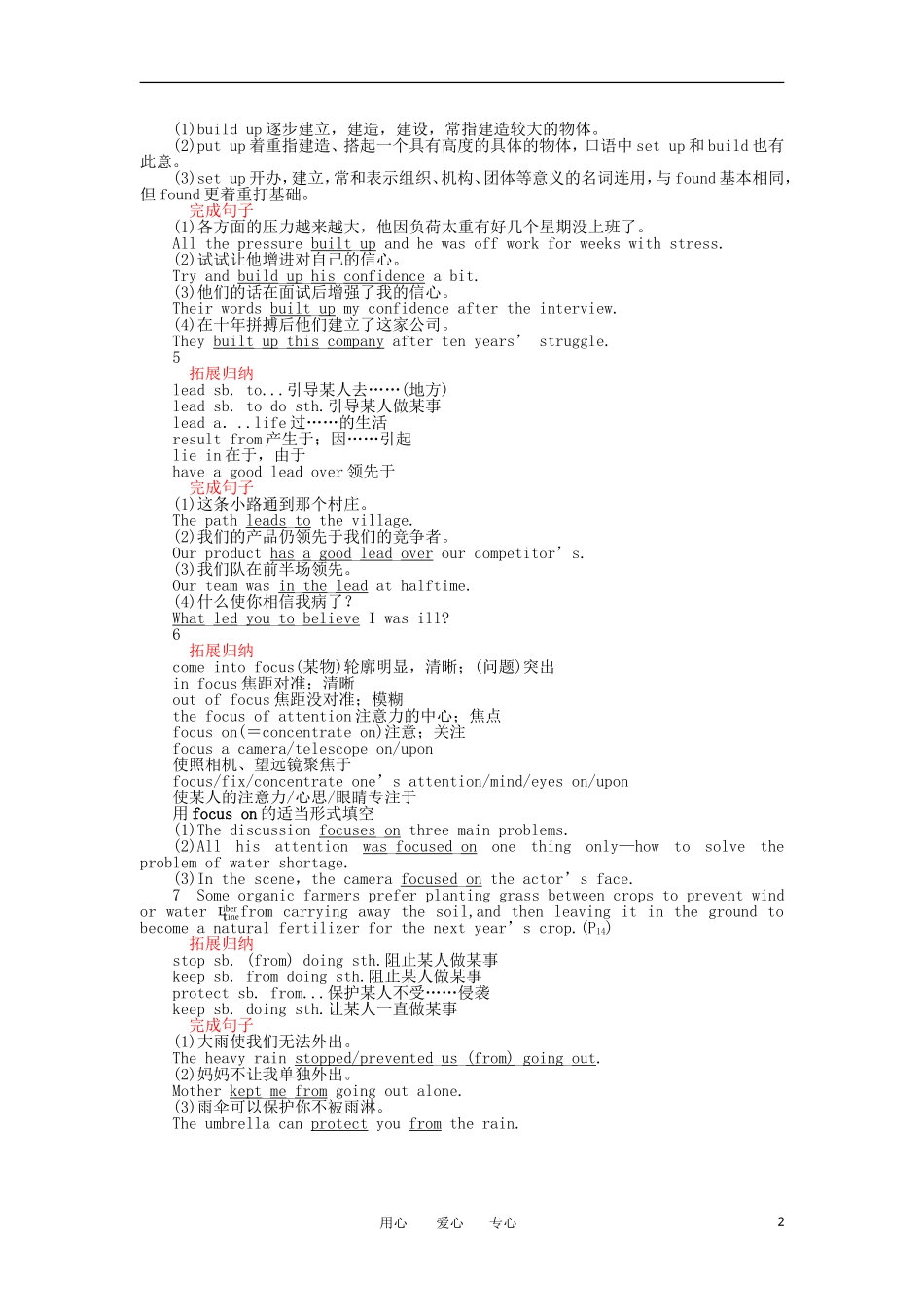 高中英语 Unit 2 Period Three Using Language同步学案 新人教版必修4_第2页