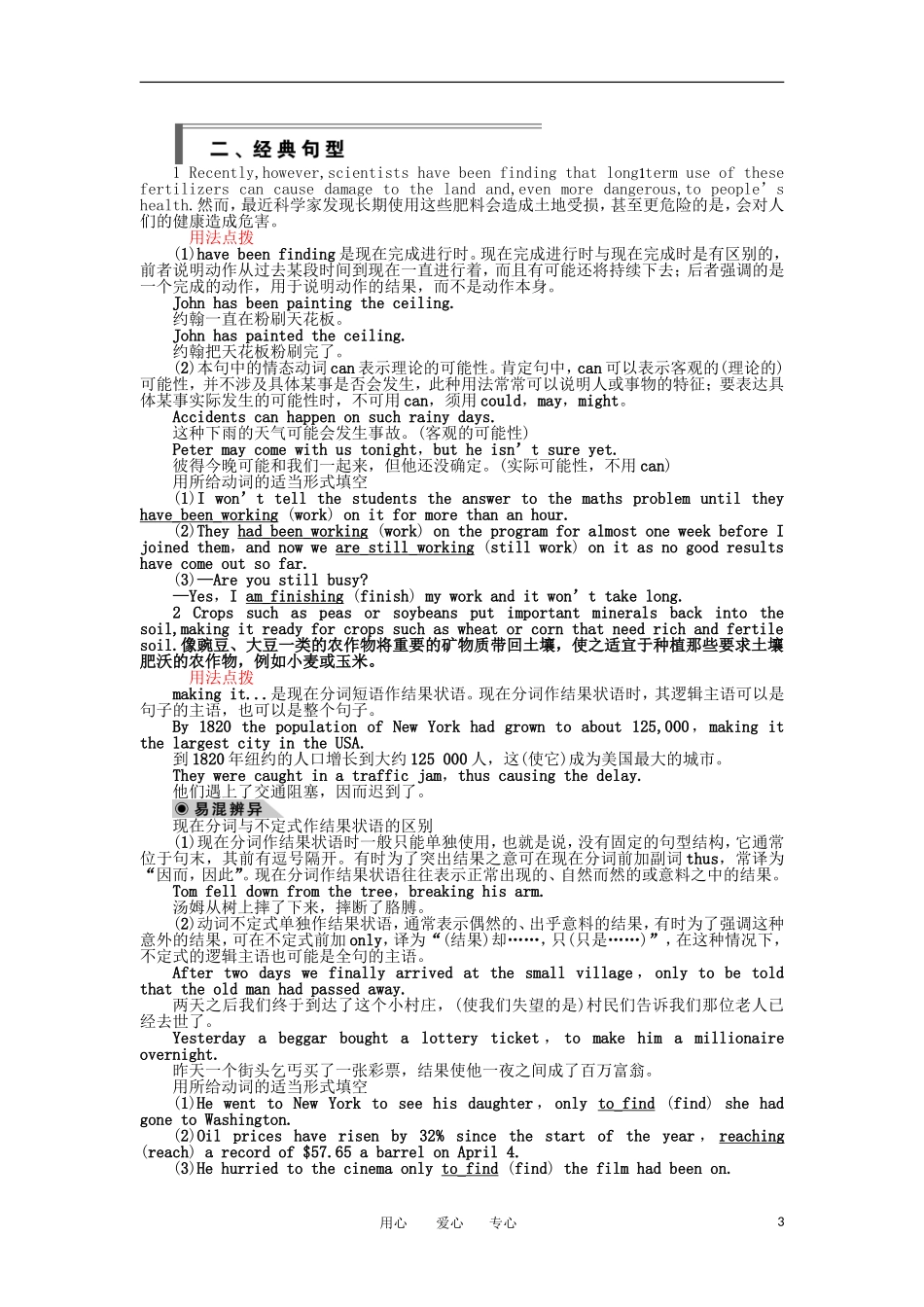 高中英语 Unit 2 Period Three Using Language同步学案 新人教版必修4_第3页