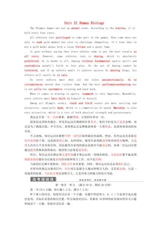 高中英语 Unit 21 Human Biology单元小结学案（含解析）北师大版选修7-北师大版高二选修7英语学案
