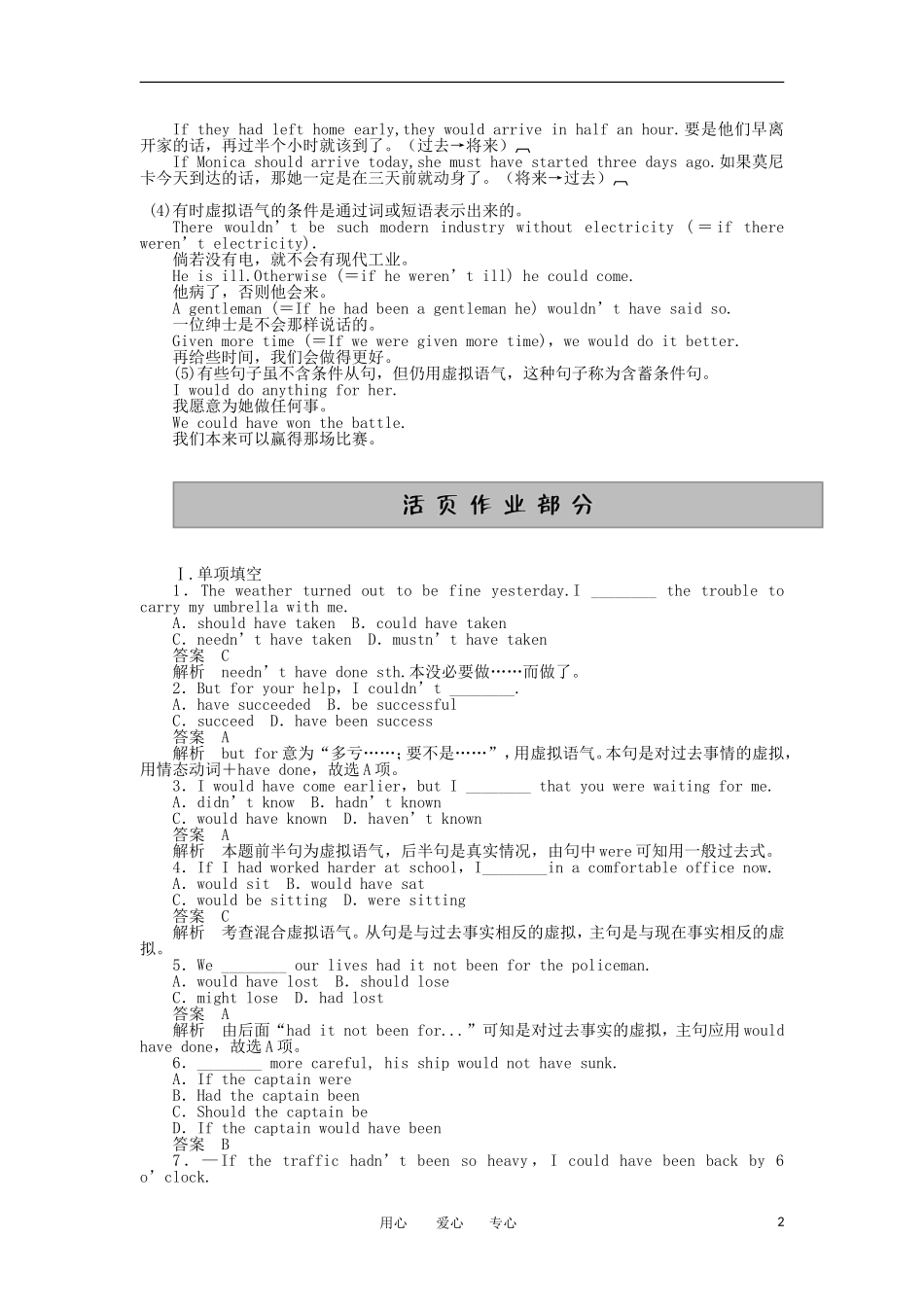 高中英语 Unit 2 Period Two Learning about Language教学案 新人教版选修6_第2页