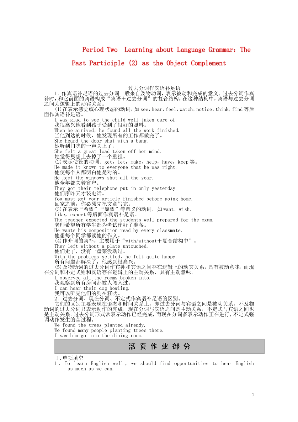 高中英语 Unit 2 Period Two Learning about Language同步教学案 新人教版必修5_第1页