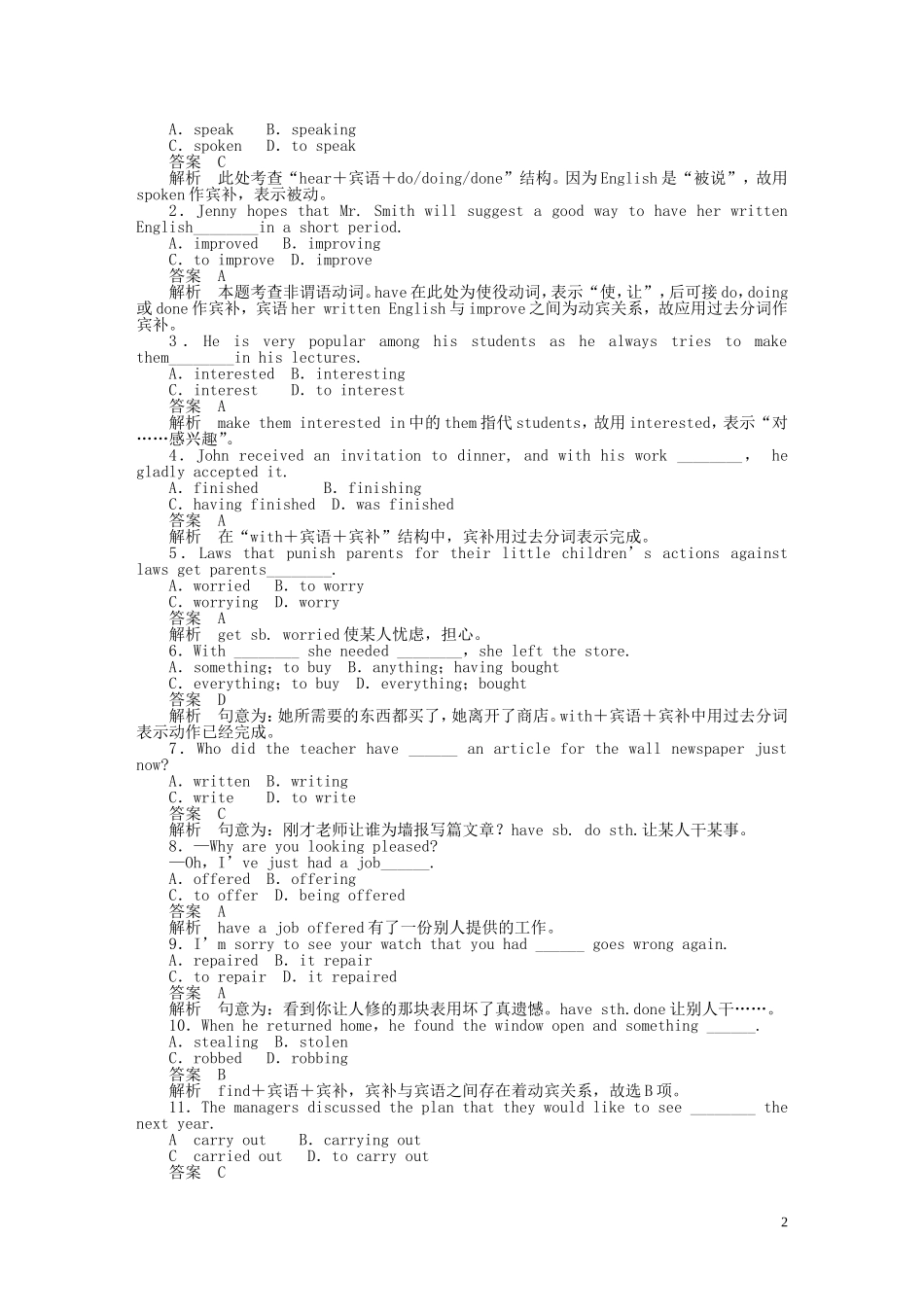 高中英语 Unit 2 Period Two Learning about Language同步教学案 新人教版必修5_第2页