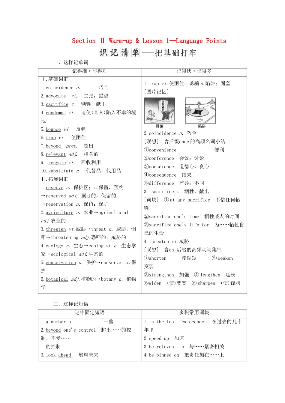 高中英语 Unit 22 Environmental Protection Section Ⅱ Warm-up  Lesson 1—Language Points学案（含解析）北师大版选修8-北师大版高二选修8英语学案_第1页