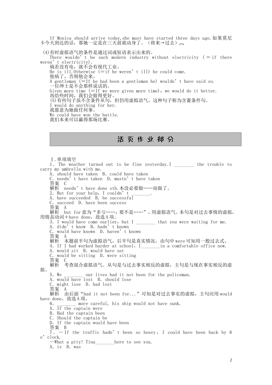 高中英语 Unit 2 Period Two Learning about Language同步教学案 新人教版选修6_第2页