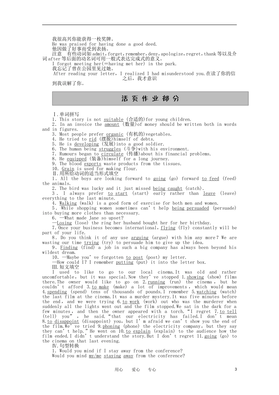 高中英语 Unit 2 Period Two Learning about Language同步学案 新人教版必修4_第3页