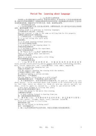 高中英语 Unit 2 Period Two Learning about Language同步学案 新人教版必修4