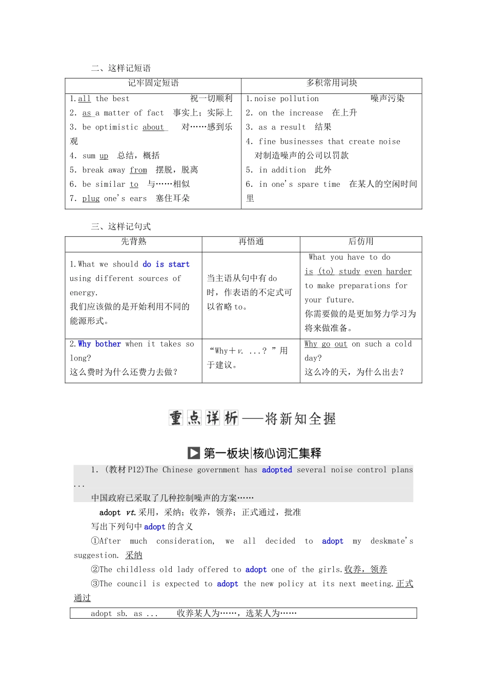 高中英语 Unit 22 Environmental Protection Section Ⅴ Communication Workshop学案（含解析）北师大版选修8-北师大版高二选修8英语学案_第3页