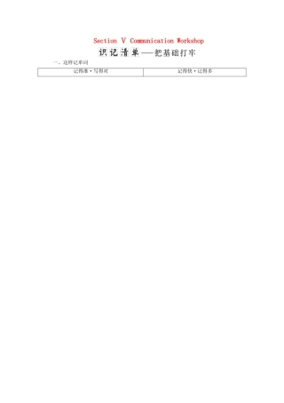 高中英语 Unit 22 Environmental Protection Section Ⅴ Communication Workshop学案（含解析）北师大版选修8-北师大版高二选修8英语学案