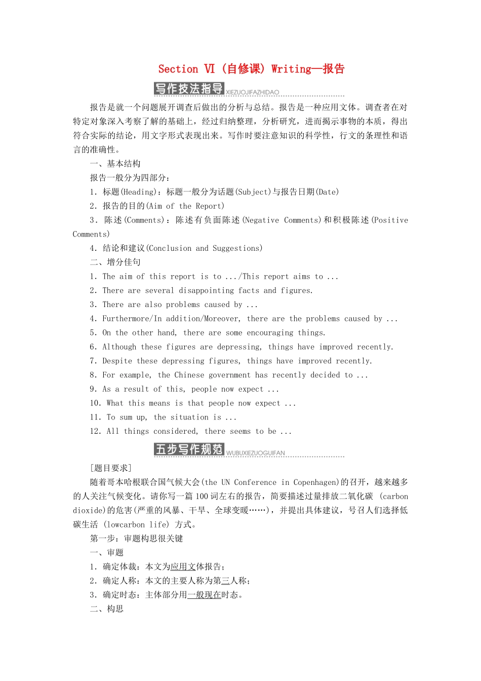 高中英语 Unit 22 Environmental Protection Section Ⅵ（自修课）Writing—报告学案（含解析）北师大版选修8-北师大版高二选修8英语学案_第1页