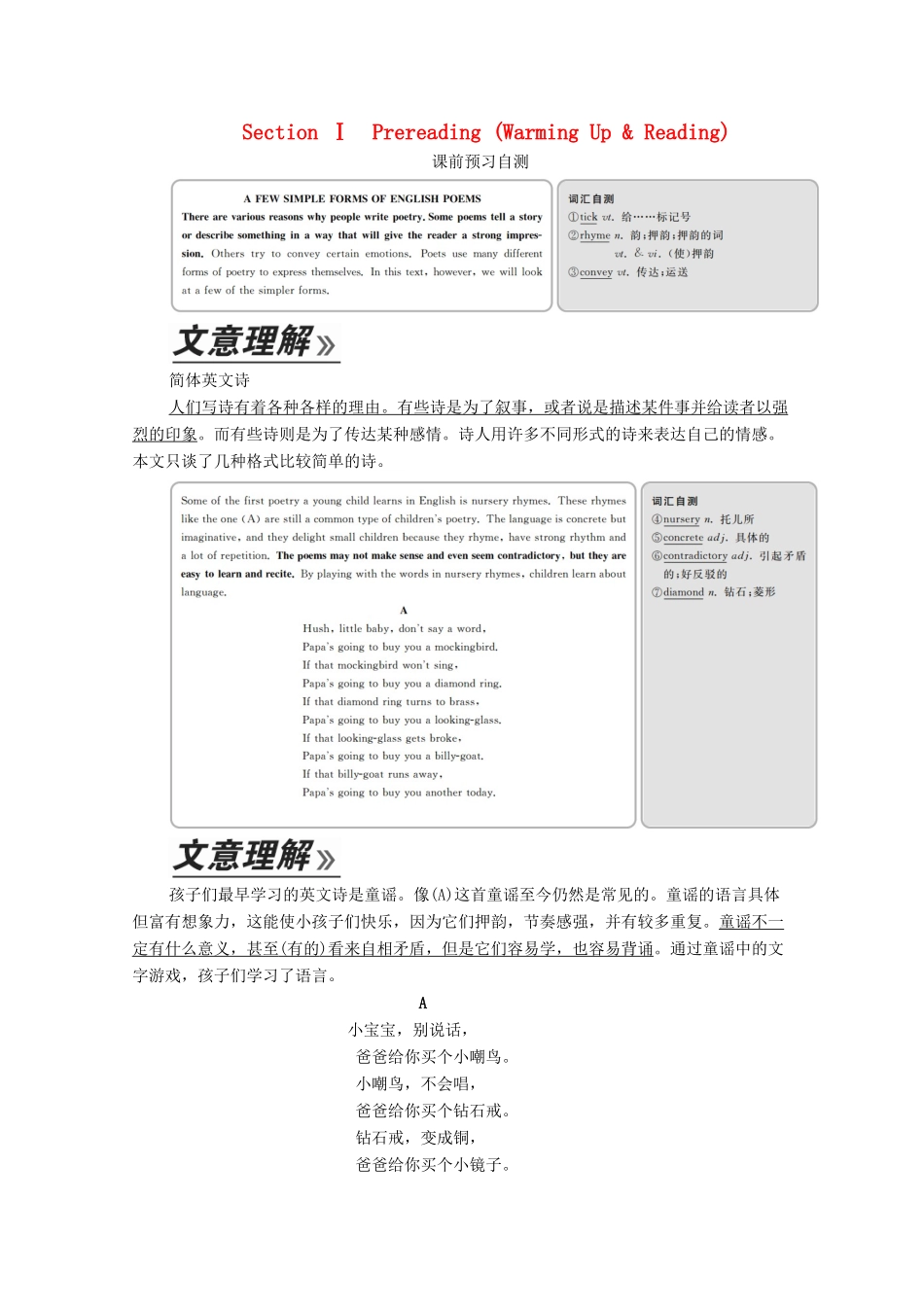 高中英语 Unit 2 Poems Section Ⅰ Pre-reading（Warming Up  Reading）教学案 新人教版选修6-新人教版高二选修6英语教学案_第1页