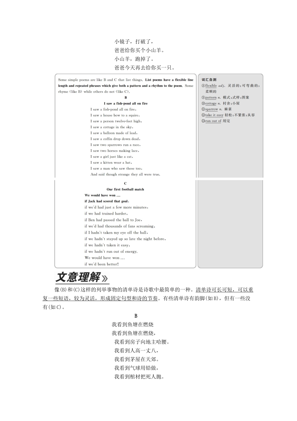 高中英语 Unit 2 Poems Section Ⅰ Pre-reading（Warming Up  Reading）教学案 新人教版选修6-新人教版高二选修6英语教学案_第2页