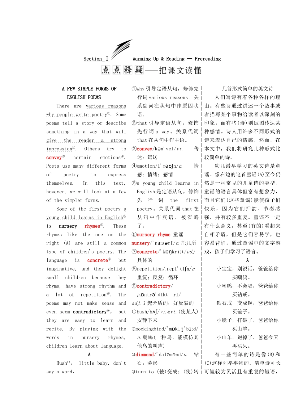 高中英语 Unit 2 Poems Section Ⅰ Warming amp；Reading Pre-reading教学案 新人教版选修6-新人教版高二选修6英语教学案_第2页