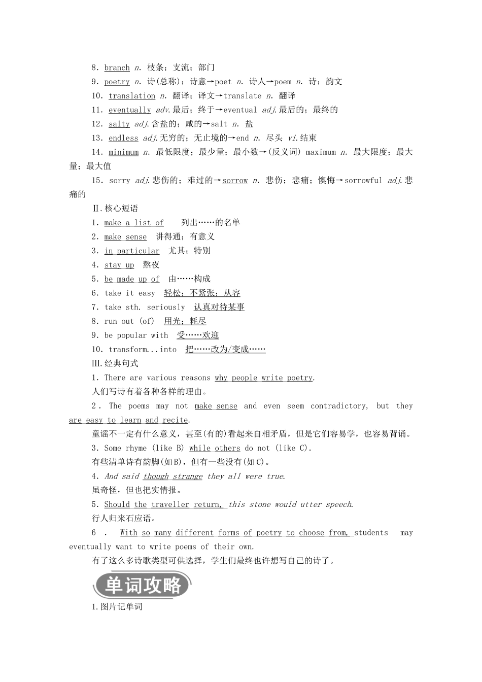高中英语 Unit 2 Poems Section Ⅰ Warming Up Reading学案（含解析）新人教版选修6-新人教版高二选修6英语学案_第3页
