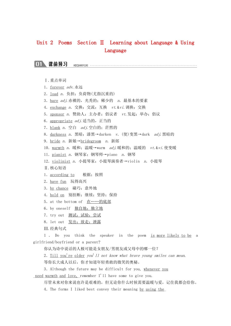 高中英语 Unit 2 Poems Section Ⅱ Learning about Language Using Language学案（含解析）新人教版选修6-新人教版高二选修6英语学案_第1页