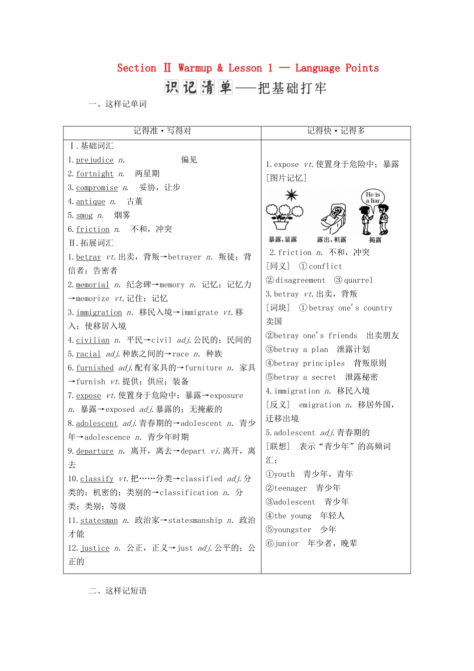 高中英语 Unit 23 Conflict Section Ⅱ Warm-up  Lesson 1—Language Points学案（含解析）北师大版选修8-北师大版高二选修8英语学案_第1页