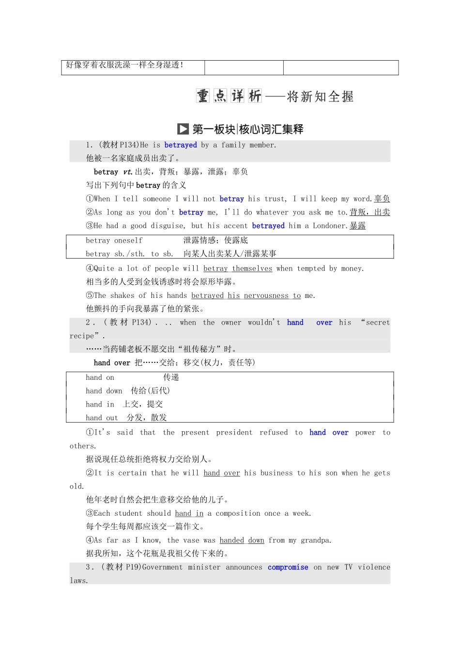 高中英语 Unit 23 Conflict Section Ⅱ Warm-up  Lesson 1—Language Points学案（含解析）北师大版选修8-北师大版高二选修8英语学案_第3页