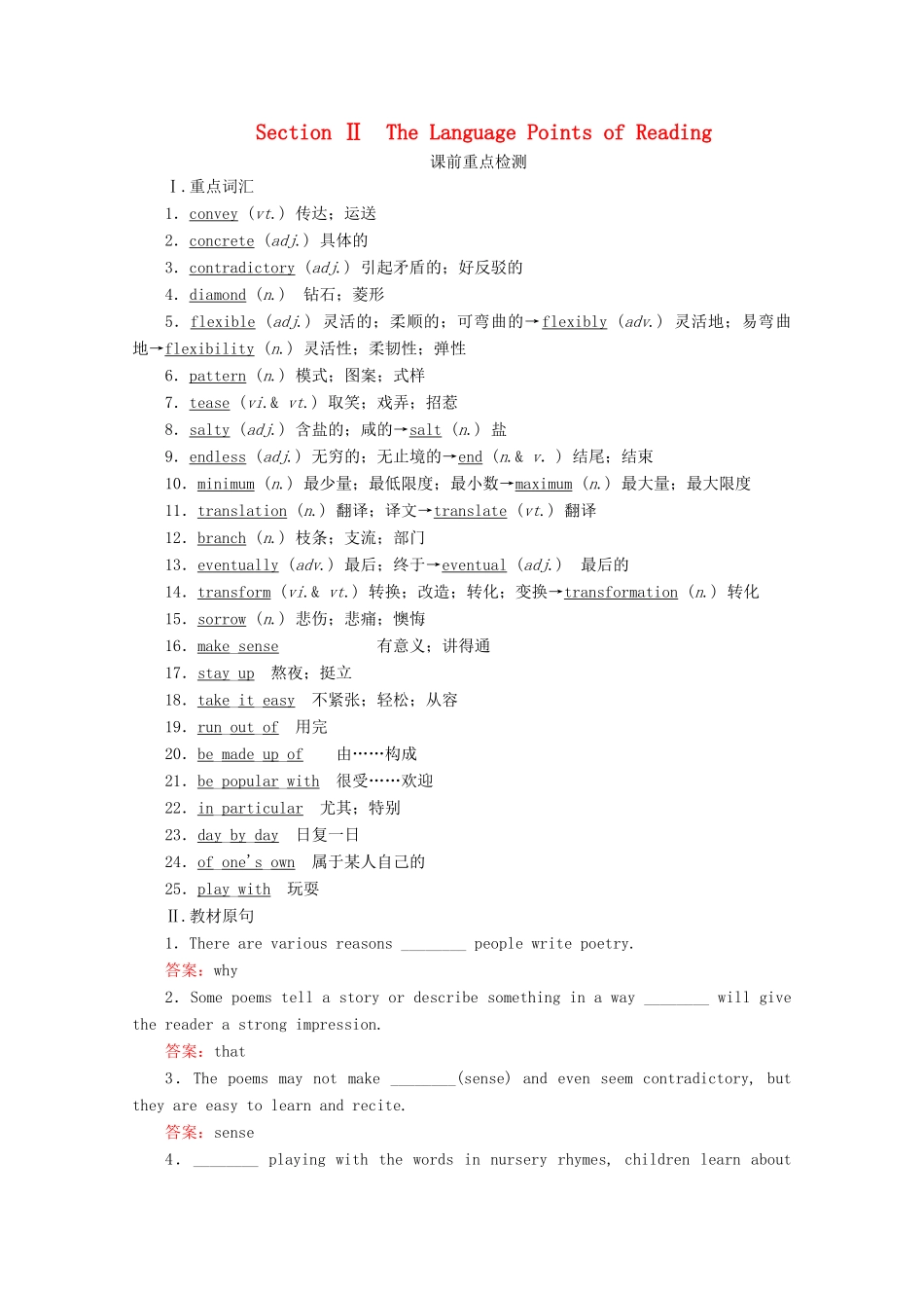 高中英语 Unit 2 Poems Section Ⅱ The Language Points of Reading教学案 新人教版选修6-新人教版高二选修6英语教学案_第1页