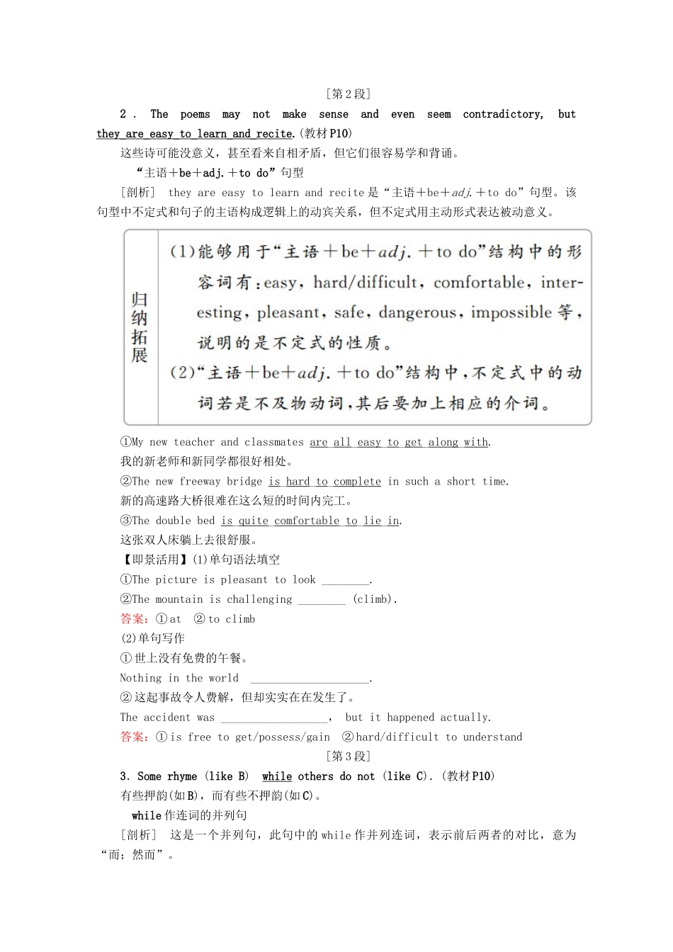 高中英语 Unit 2 Poems Section Ⅱ The Language Points of Reading教学案 新人教版选修6-新人教版高二选修6英语教学案_第3页