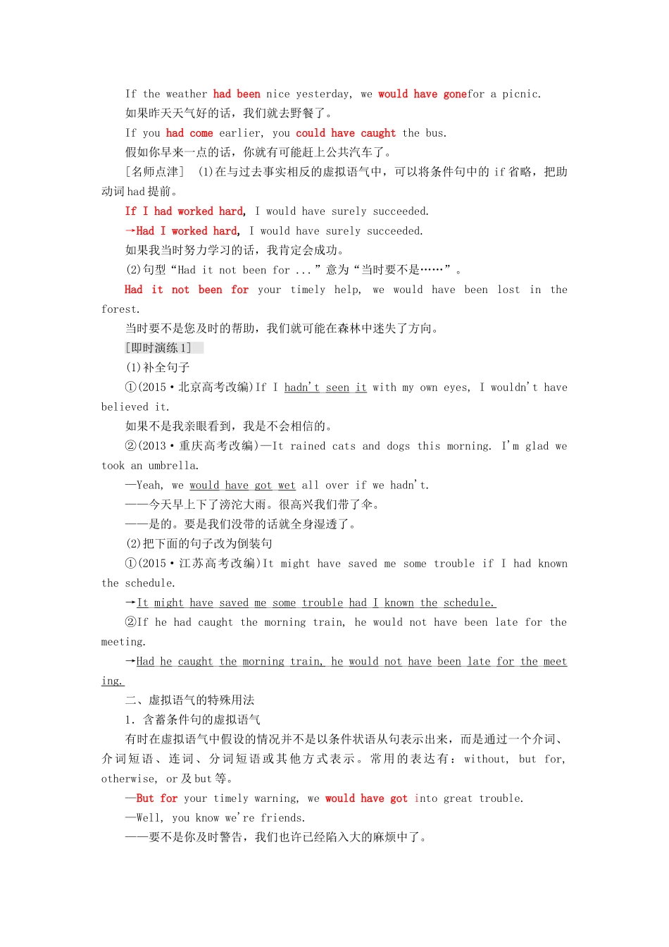 高中英语 Unit 2 Poems Section Ⅲ Grammar- 虚拟语气（2）教学案 新人教版选修6-新人教版高二选修6英语教学案_第2页