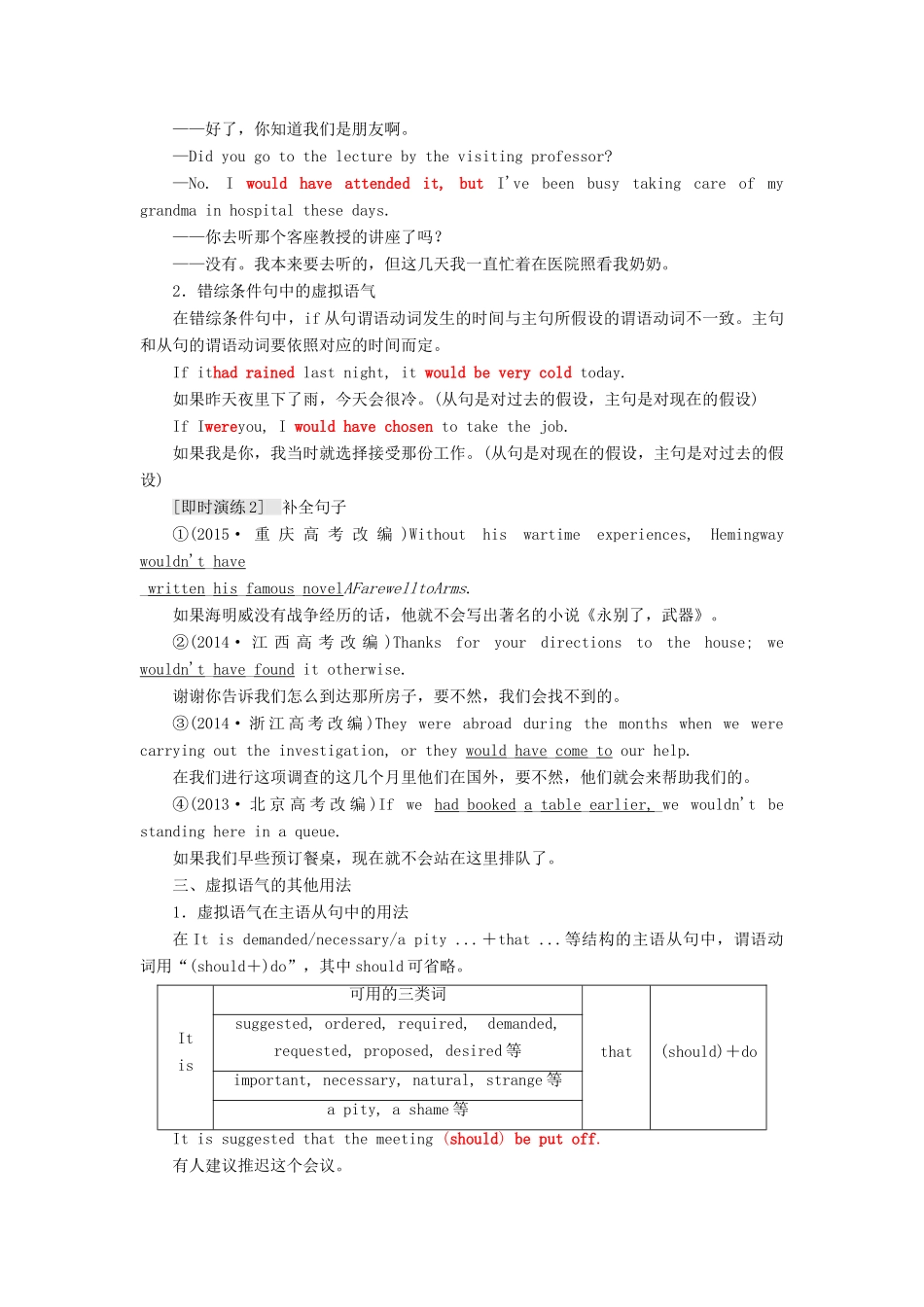 高中英语 Unit 2 Poems Section Ⅲ Grammar- 虚拟语气（2）教学案 新人教版选修6-新人教版高二选修6英语教学案_第3页