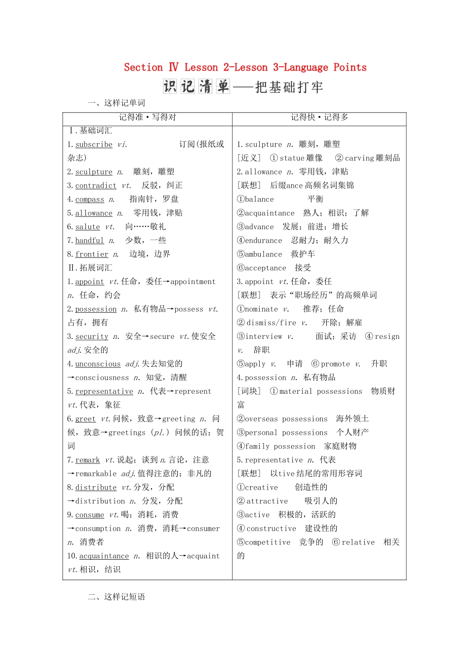 高中英语 Unit 23 Conflict Section Ⅳ Lesson 2-Lesson 3-Language Points学案（含解析）北师大版选修8-北师大版高二选修8英语学案_第1页