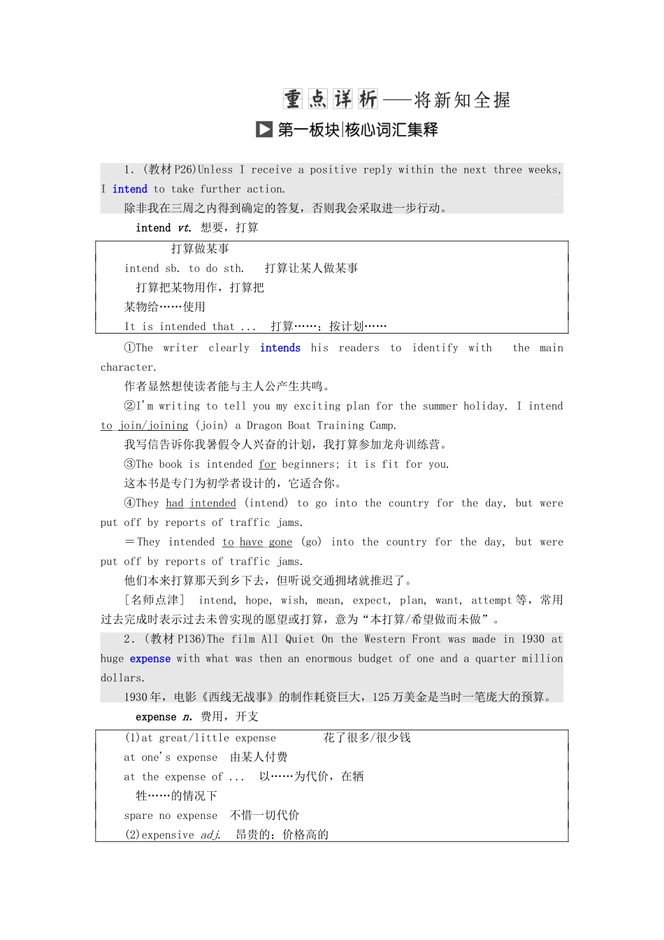 高中英语 Unit 23 Conflict Section Ⅴ Communication Workshop学案（含解析）北师大版选修8-北师大版高二选修8英语学案_第3页