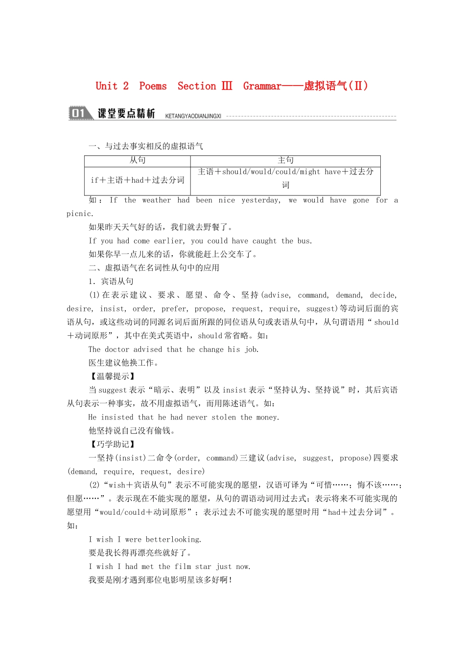 高中英语 Unit 2 Poems Section Ⅲ Grammar—虚拟语气（Ⅱ）学案（含解析）新人教版选修6-新人教版高二选修6英语学案_第1页