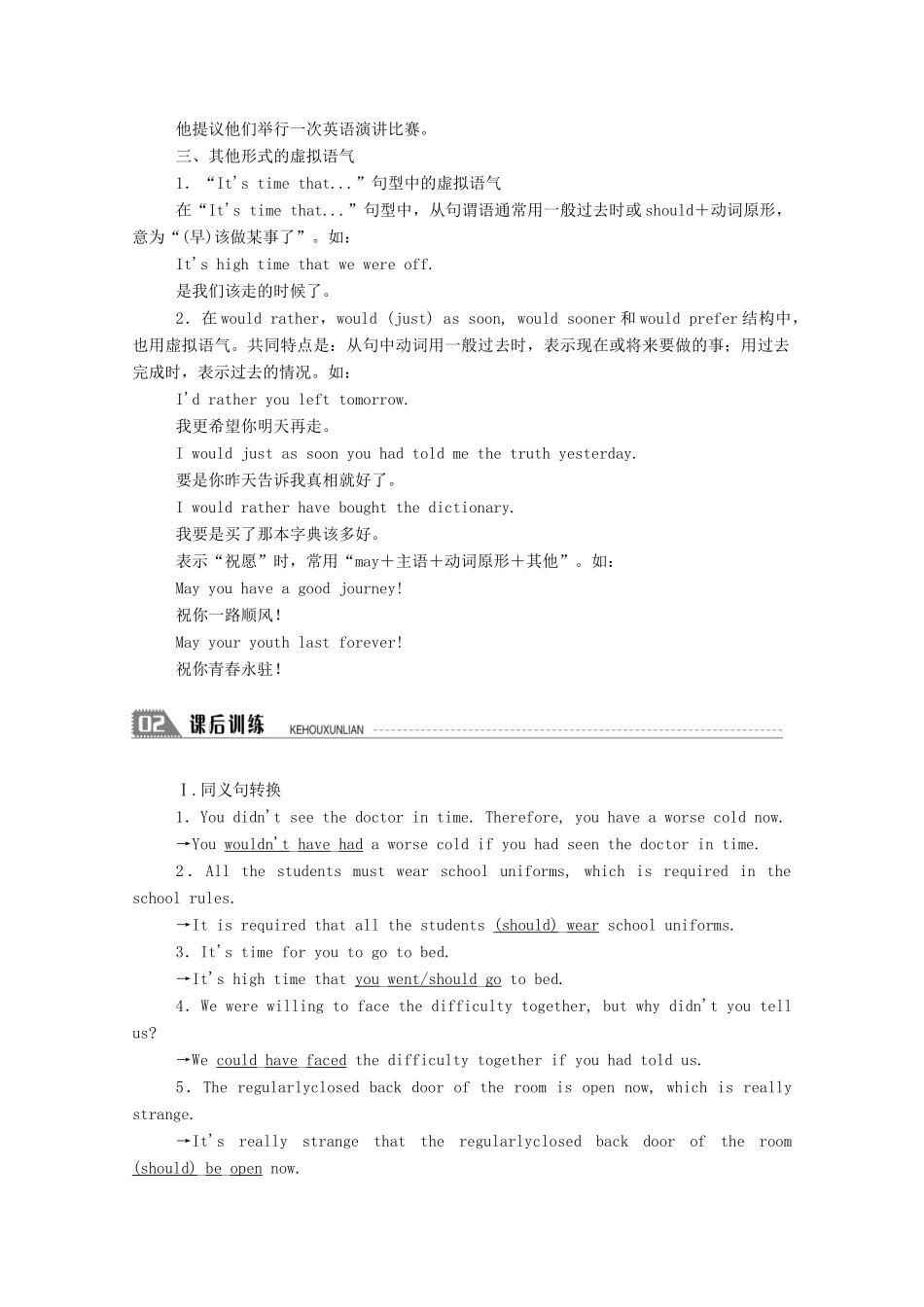 高中英语 Unit 2 Poems Section Ⅲ Grammar—虚拟语气（Ⅱ）学案（含解析）新人教版选修6-新人教版高二选修6英语学案_第3页