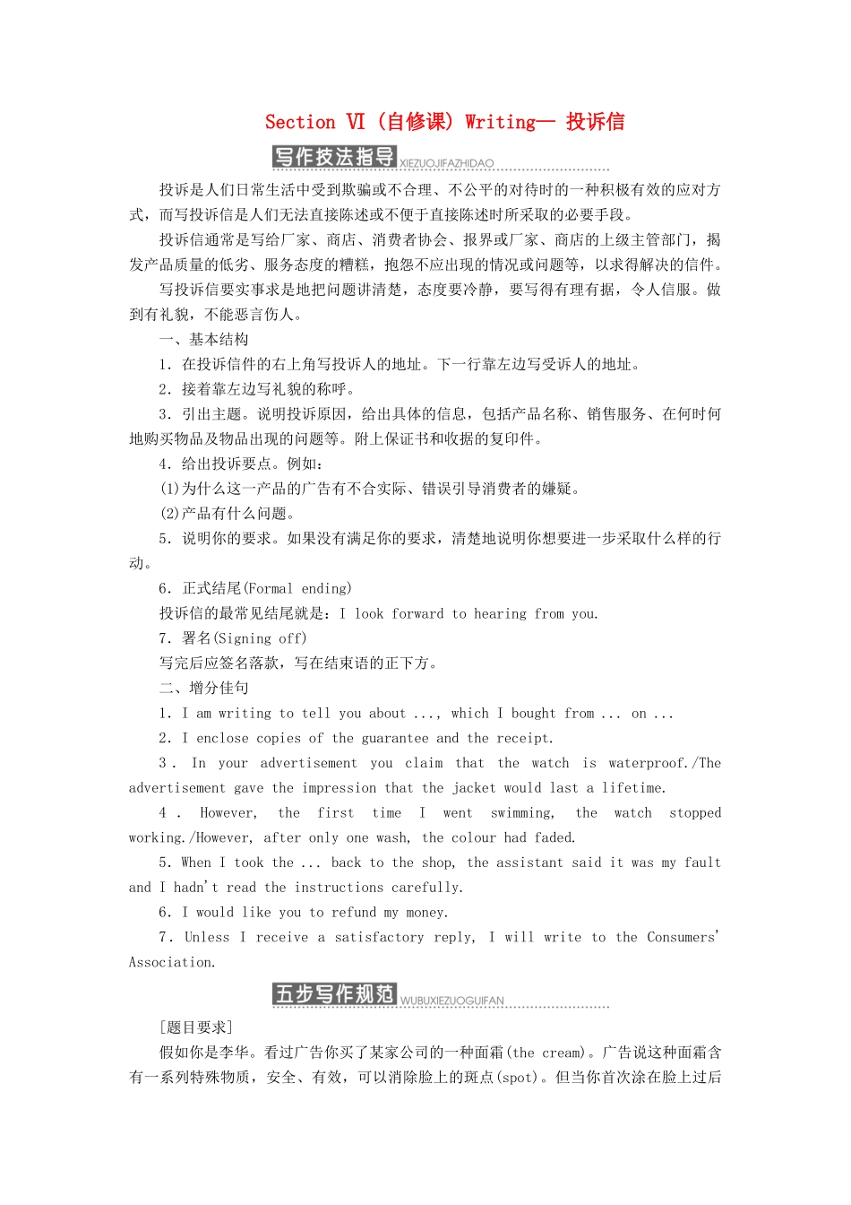 高中英语 Unit 23 Conflict Section Ⅵ（自修课）Writing—投诉信学案（含解析）北师大版选修8-北师大版高二选修8英语学案_第1页