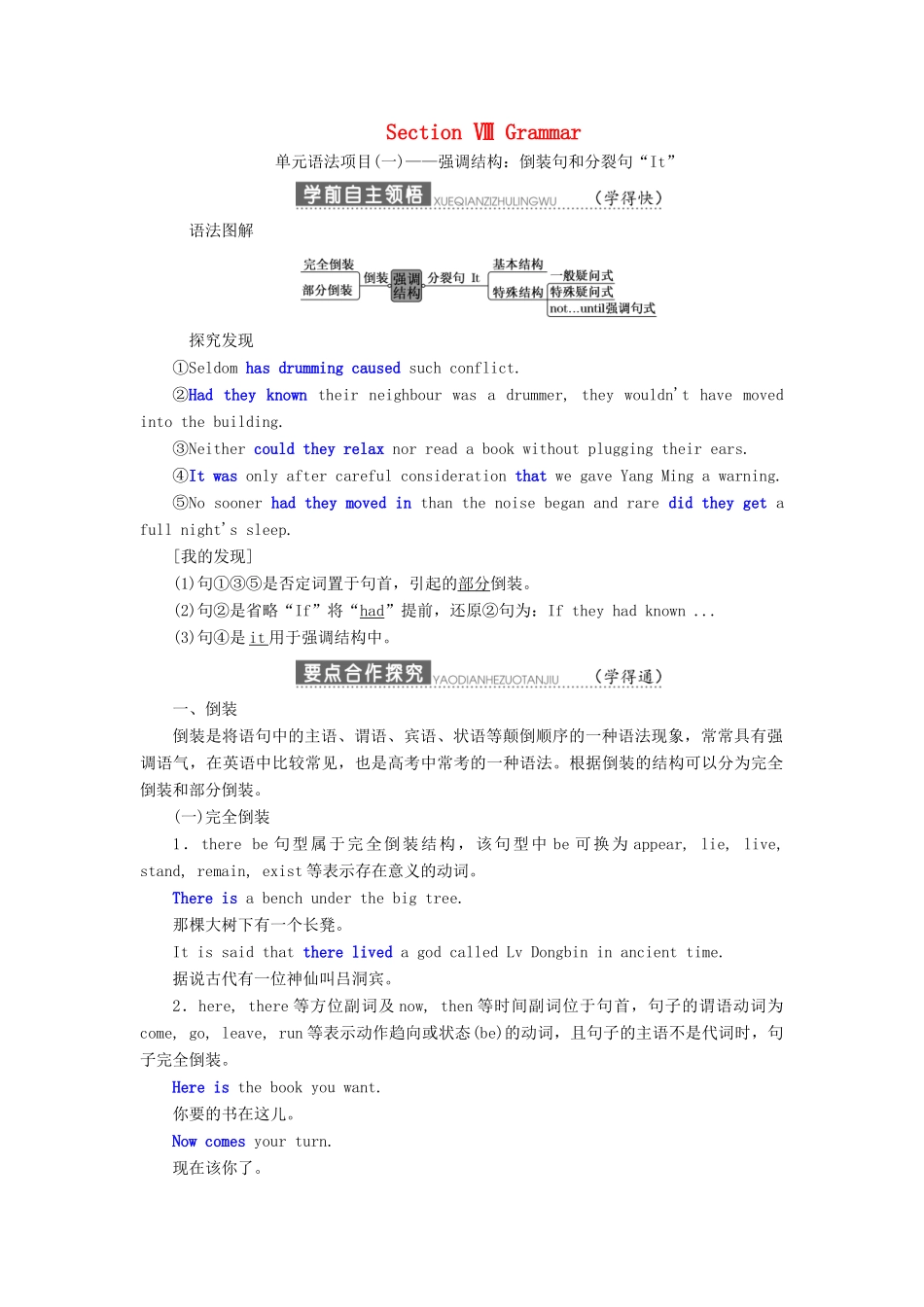 高中英语 Unit 23 Conflict Section Ⅷ Grammar学案（含解析）北师大版选修8-北师大版高二选修8英语学案_第1页