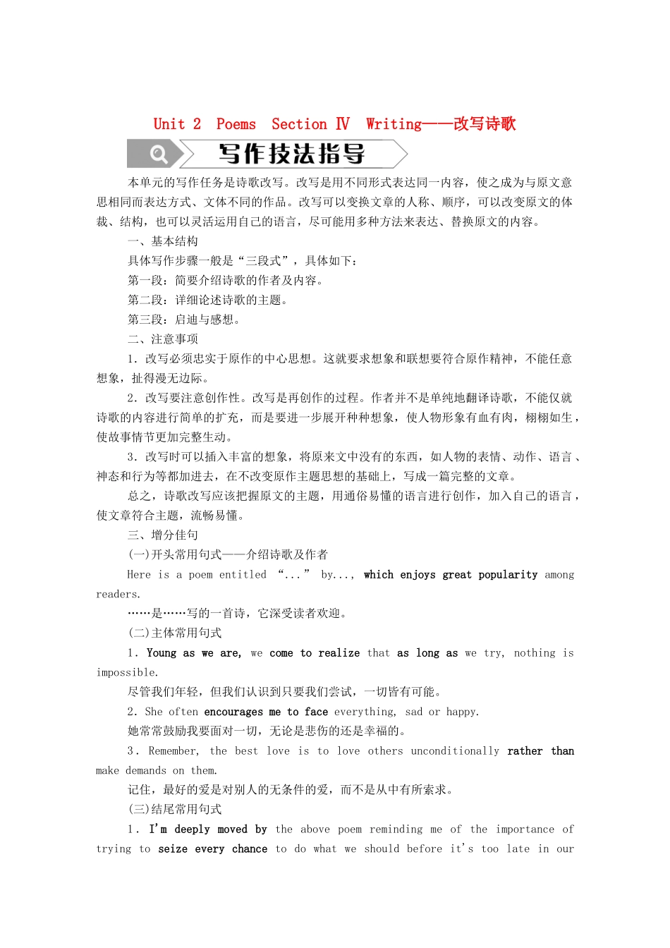 高中英语 Unit 2 Poems Section Ⅳ Writing—改写诗歌学案（含解析）新人教版选修6-新人教版高二选修6英语学案_第1页