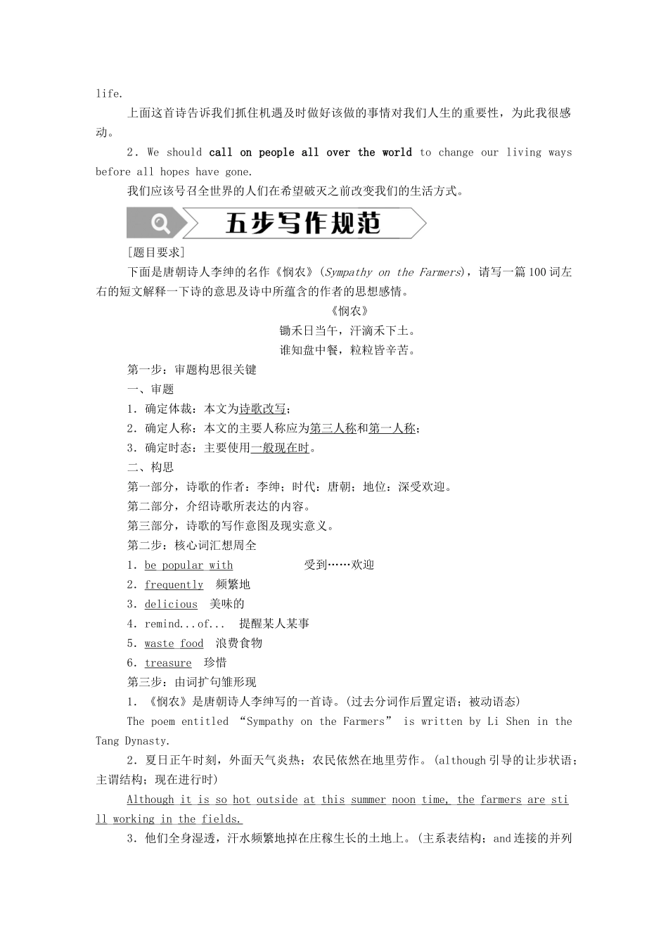 高中英语 Unit 2 Poems Section Ⅳ Writing—改写诗歌学案（含解析）新人教版选修6-新人教版高二选修6英语学案_第2页