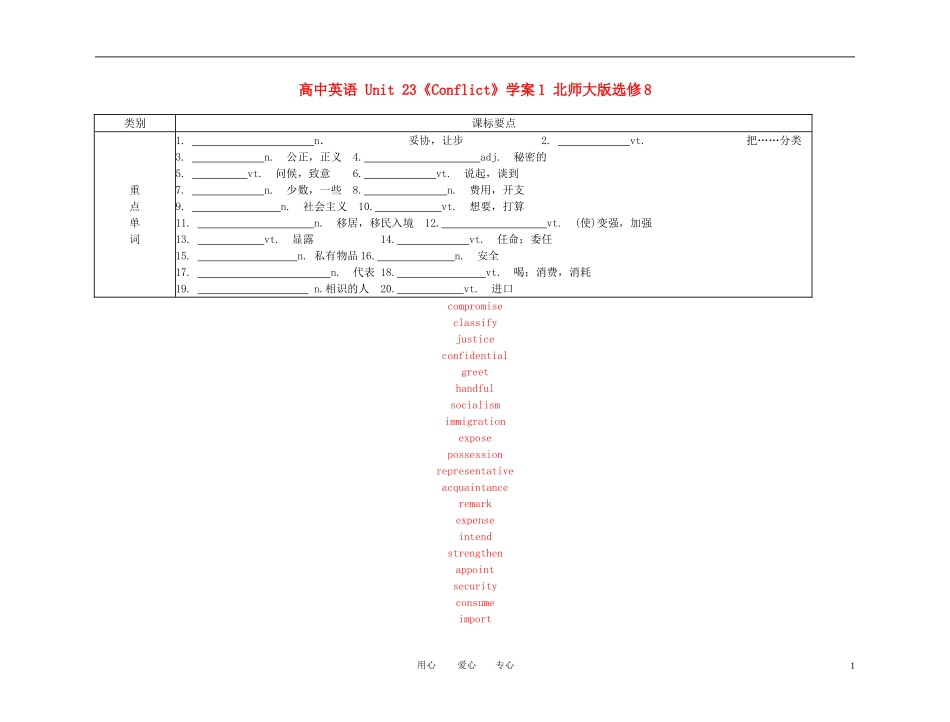高中英语 Unit 23《Conflict》学案1 北师大版选修8_第1页