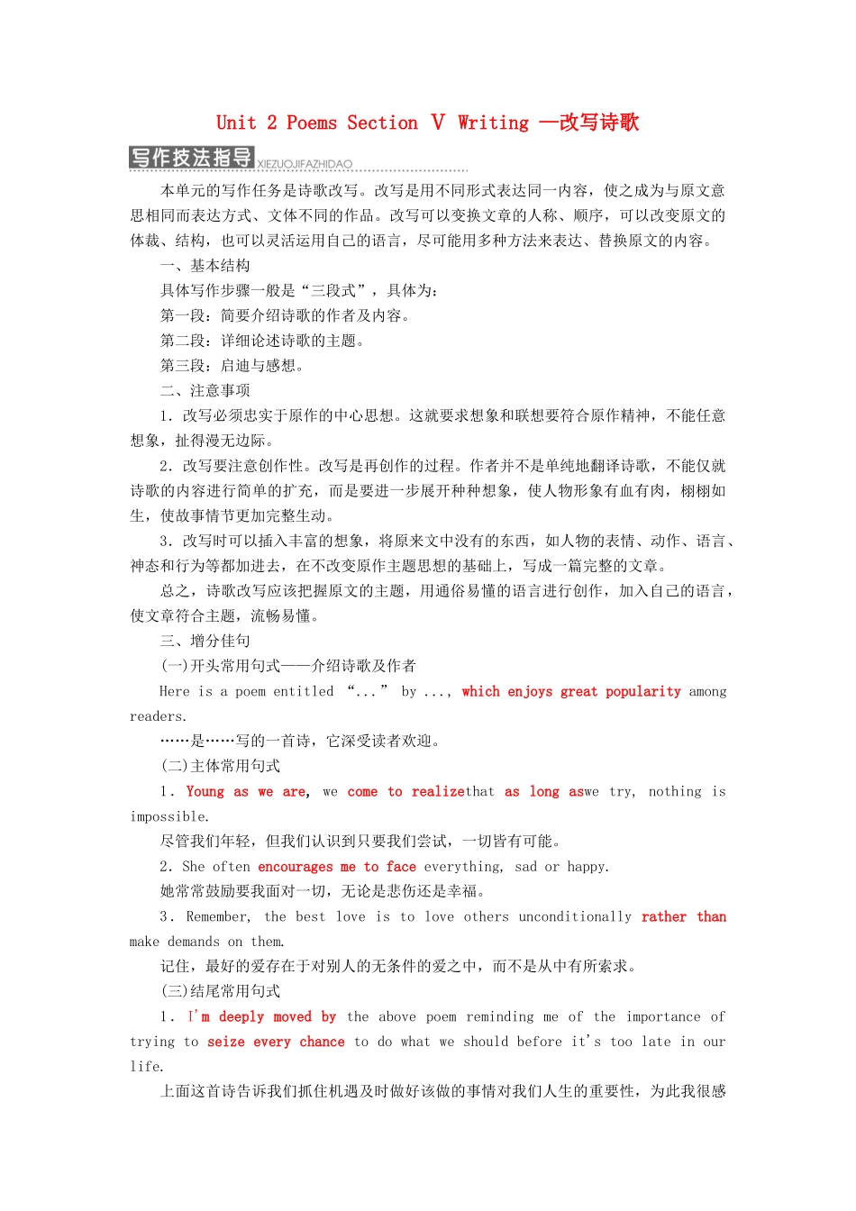 高中英语 Unit 2 Poems Section Ⅴ Writing —改写诗歌教学案 新人教版选修6-新人教版高二选修6英语教学案_第1页