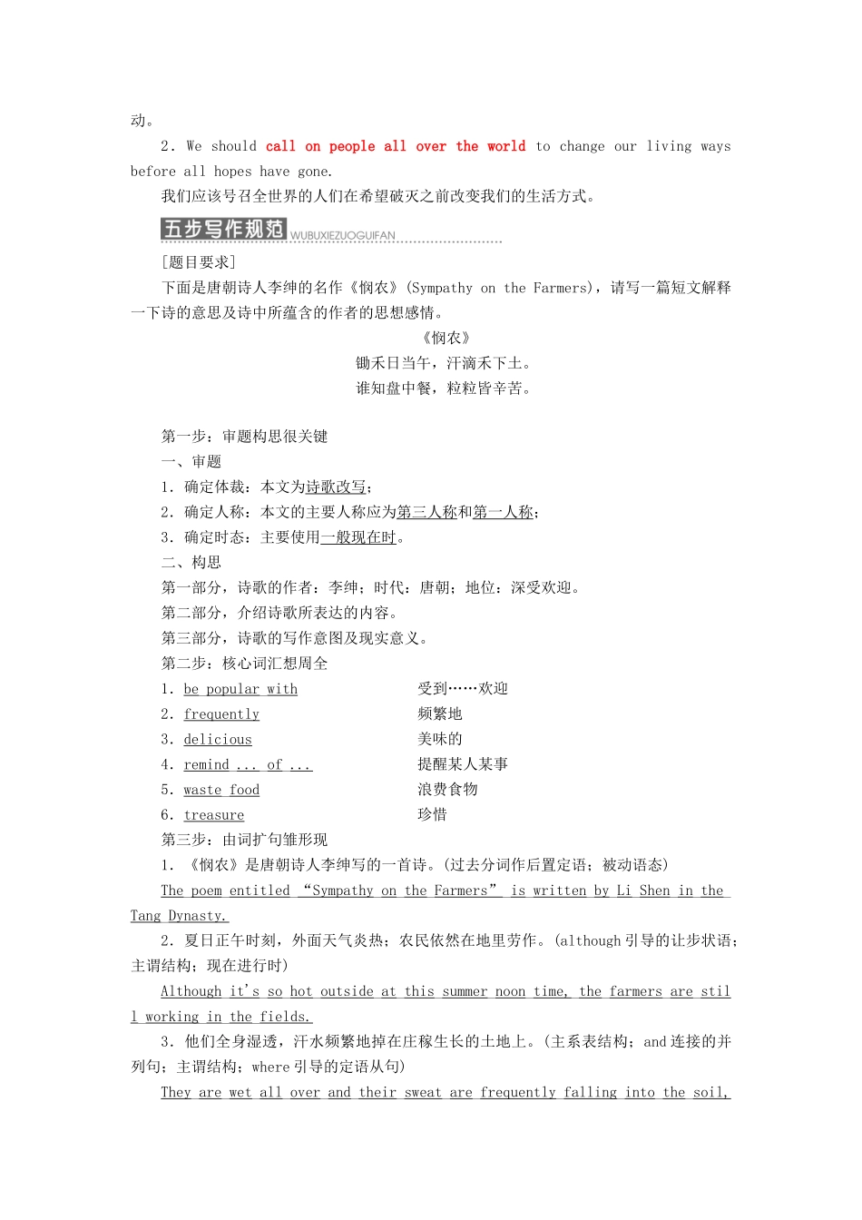 高中英语 Unit 2 Poems Section Ⅴ Writing —改写诗歌教学案 新人教版选修6-新人教版高二选修6英语教学案_第2页