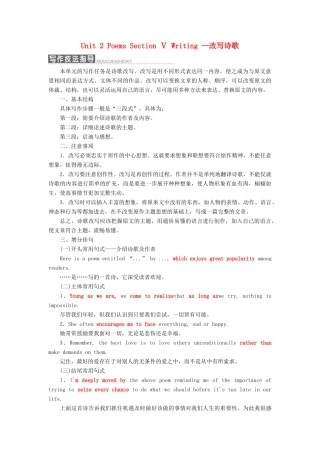 高中英语 Unit 2 Poems Section Ⅴ Writing —改写诗歌教学案 新人教版选修6-新人教版高二选修6英语教学案
