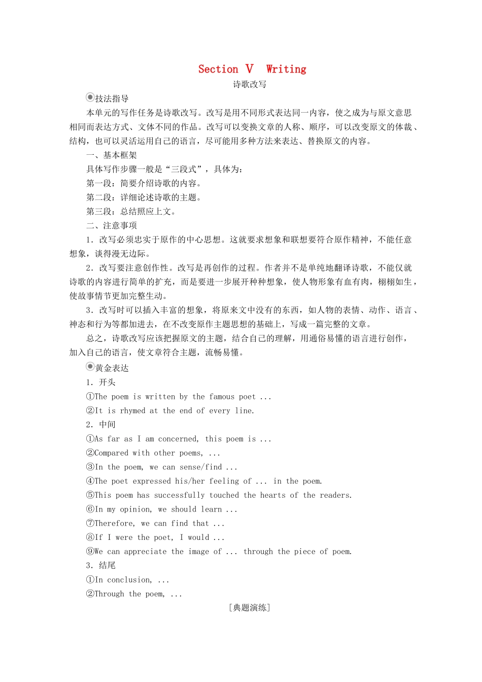 高中英语 Unit 2 Poems Section Ⅴ Writing教学案 新人教版选修6-新人教版高二选修6英语教学案_第1页
