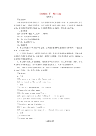 高中英语 Unit 2 Poems Section Ⅴ Writing教学案 新人教版选修6-新人教版高二选修6英语教学案