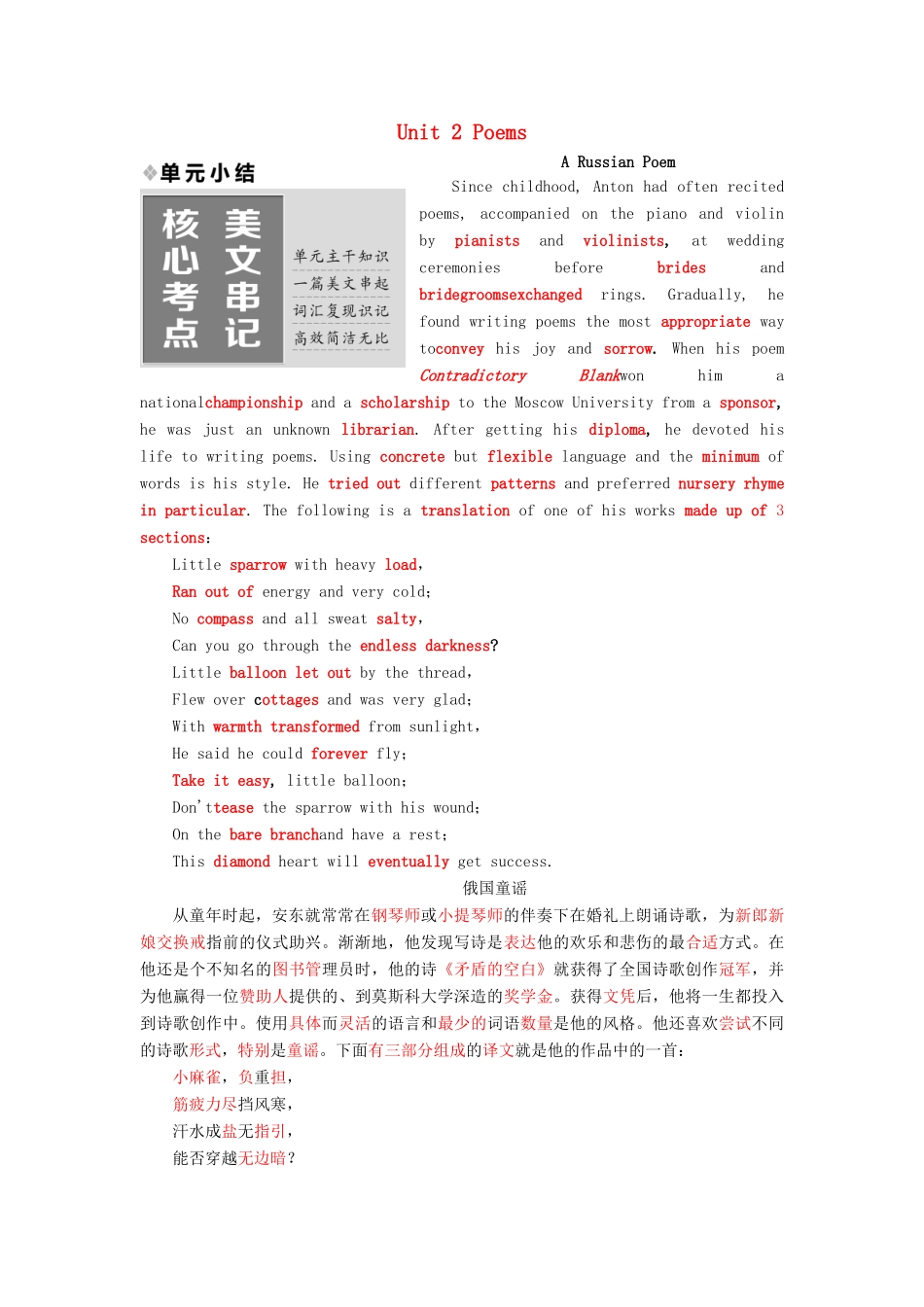 高中英语 Unit 2 Poems单元小结教学案 新人教版选修6-新人教版高二选修6英语教学案_第1页